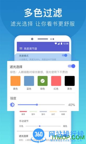 手机亮度调节器 v7.5.0 安卓版 2