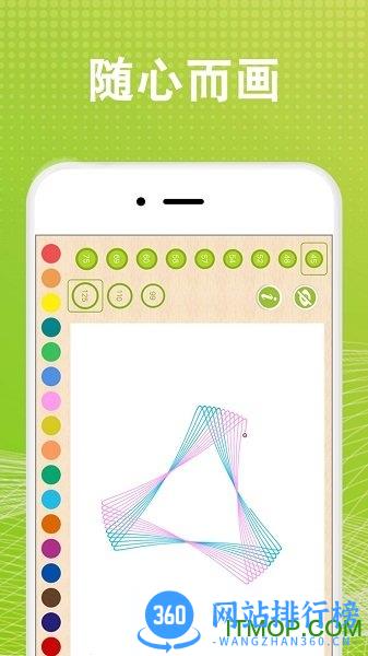 全力万花尺软件 v1.2.5 安卓版 1
