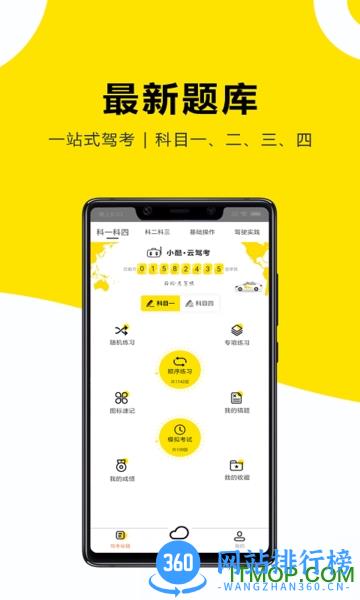 小酷云驾考KM v3.0.8 安卓贵州版 1