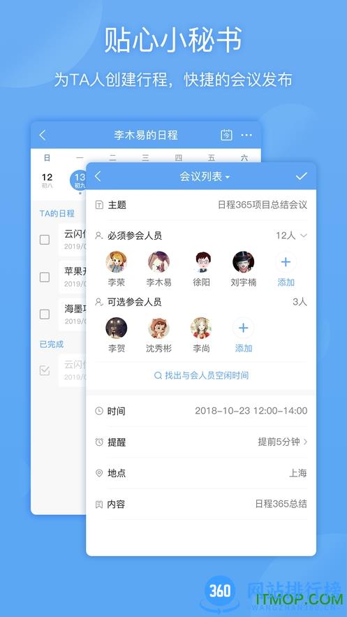 日程365 v2.3.2 安卓版 0