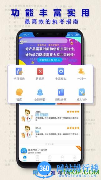 执业药师历年真题app