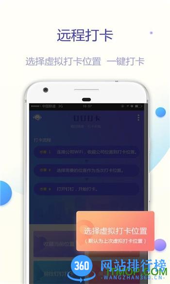 钉钉打卡助手 v8.0.6 安卓版 2
