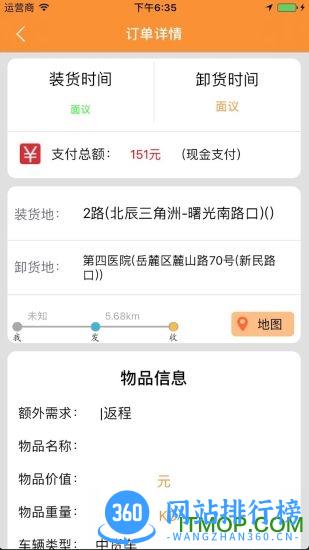 货运帮司机版app v87 安卓版 1