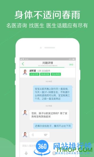 春雨医生HD版app下载