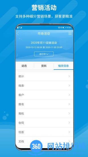 智销云CRM v1.0.8 安卓版 0