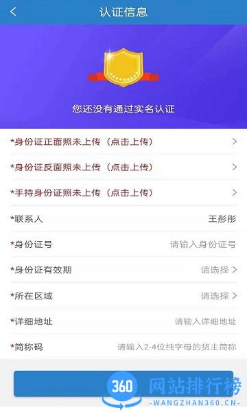 时运通达货主端 v1.8.2 安卓版 2