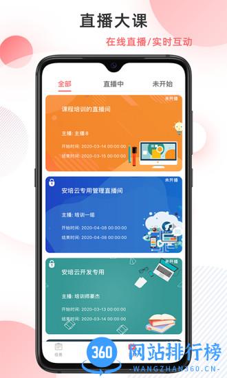 威视安培云极速版 v4.2.2 安卓版 2
