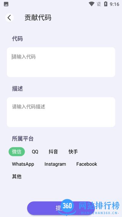 表白代码大全可复制版 v1.3安卓版 2