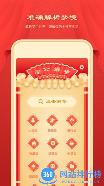 新版周公解梦 v2.10503.5 安卓版 3
