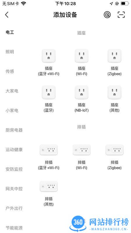 顶华智居 v1.0.0 安卓版 0