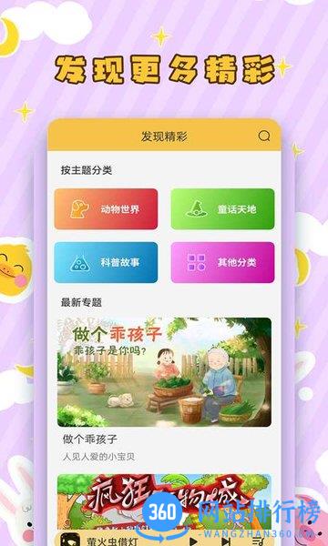 儿童听故事app下载
