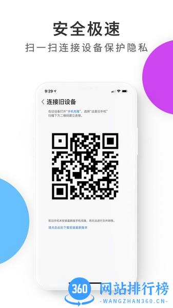 手机克隆换机同步助手 v1.0.2 安卓版 2