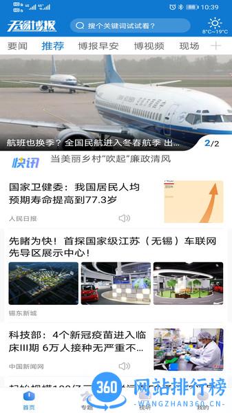 无锡博报app 无锡博报官方新闻