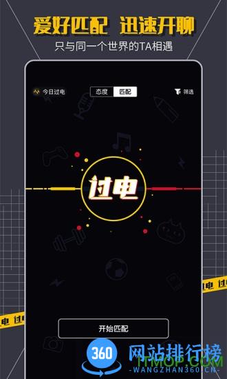 过电 v1.7.1 安卓版 1