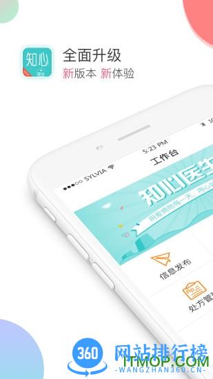 知心医生医生版 知心医生医生版app