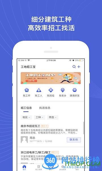 建设者之家 建设者之家app下载