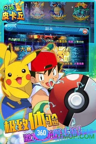 口袋皮卡丘百度手游 v1.0.1 官网安卓版 0