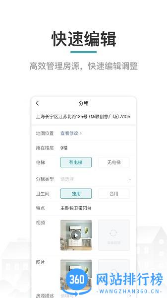六六合作伙伴房源共享 v3.0.1 安卓版 2