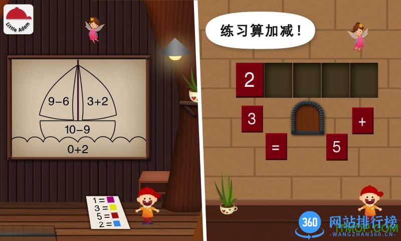 阳阳儿童数学逻辑思维app v2.8.2.280 安卓版 0