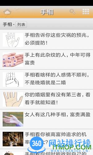 手相掌纹分析app v2.0.9 安卓版 0
