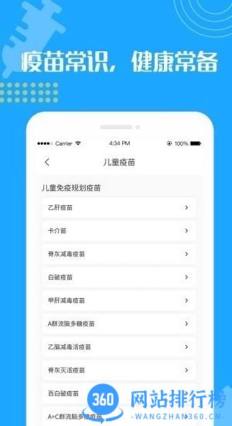 宝宝疫苗接种预约软件 v1.0.40 安卓版 1