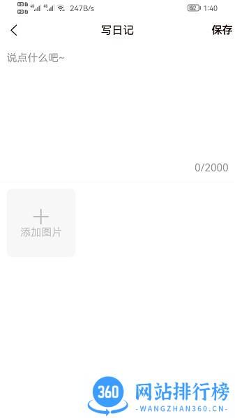 笔印日记 v1.0.6 安卓版 0