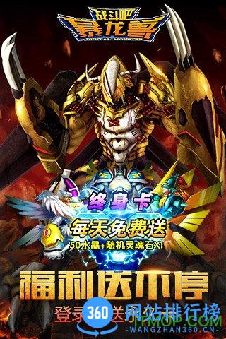 战斗吧暴龙兽无限技能水晶版 v1.1.0 安卓内购版 3