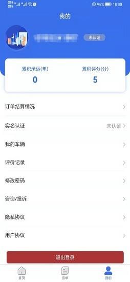 达州物流司机端app v1.0.2 安卓版 2
