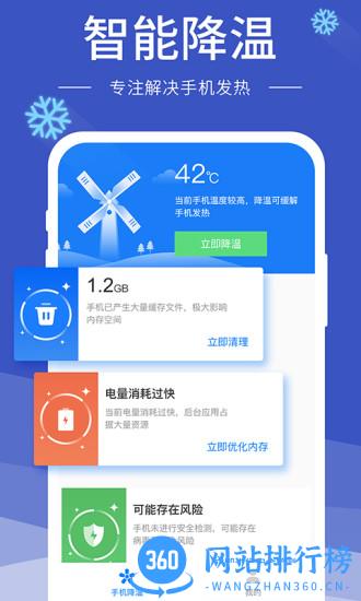 手机降温神器 v1.1.9 安卓版 0
