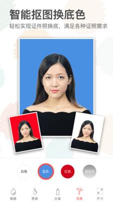 美颜证件照软件 v2.2 安卓版 3