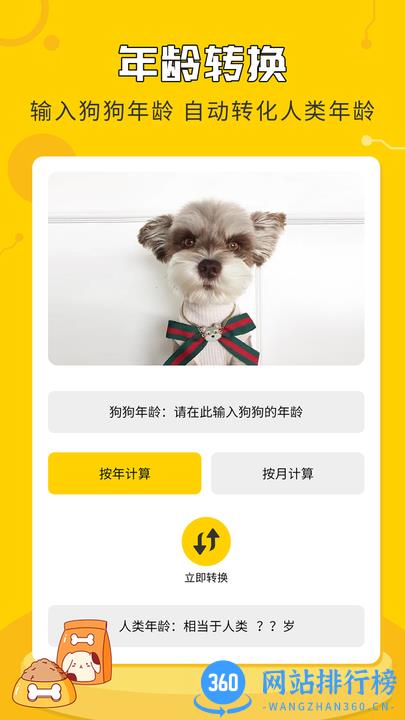 人狗翻译神器最新版 人狗翻译神器app下载