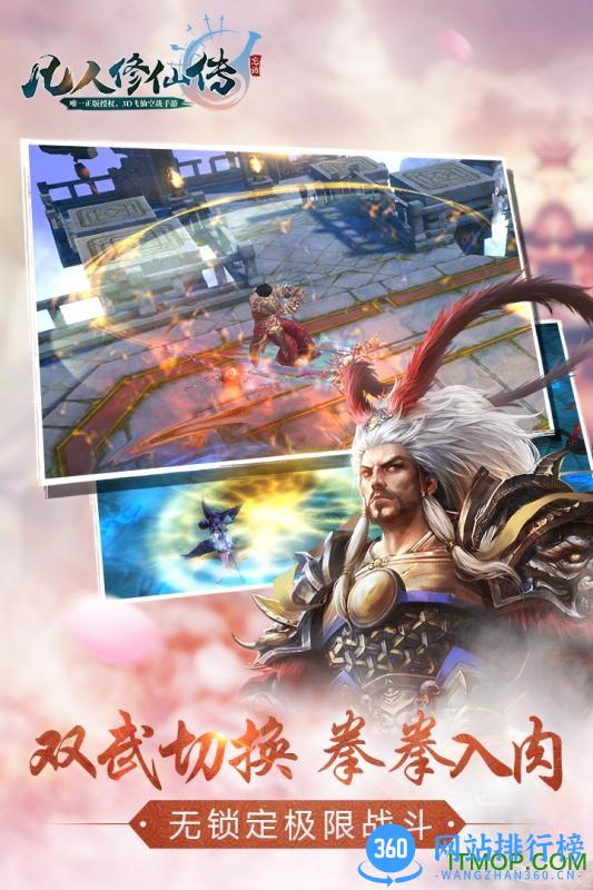 百度凡人修仙传手游 v1.1.01 官网安卓最新版 1