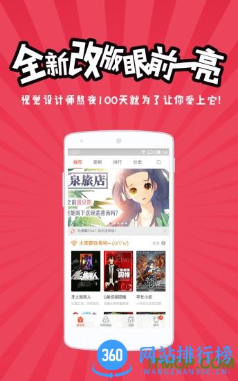 网易漫画客户端 v5.4.2 安卓版 3