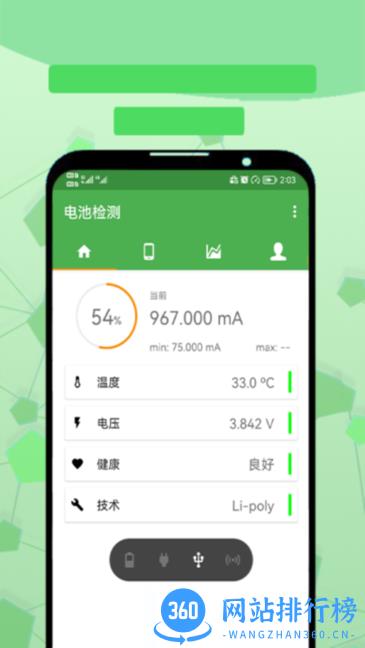 电池检测大师软件