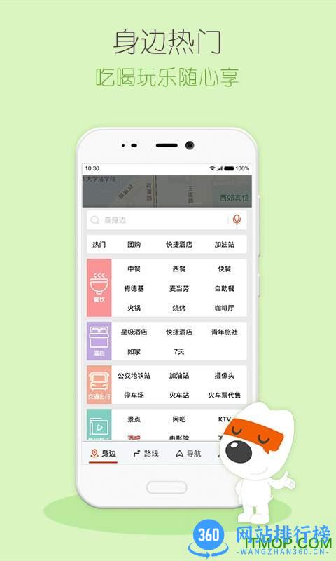 搜狗地图导航迷你版 v9.3.1 官网安卓最新版 1