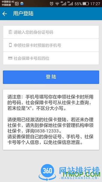 德阳智慧人社最新版 v1.5.4 官网安卓版 0