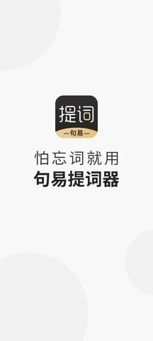 句易提词器app v1.0.4 安卓版 0