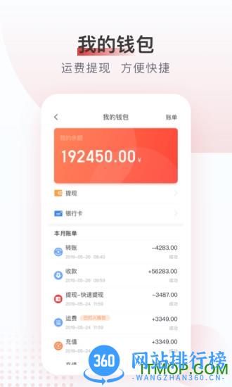 方向找货软件(方向物流司机端) v5.1.8 安卓版 1
