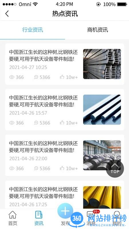 云钢再生资源手机端 v0.0.34 安卓版 0