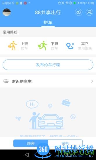 88共享出行app