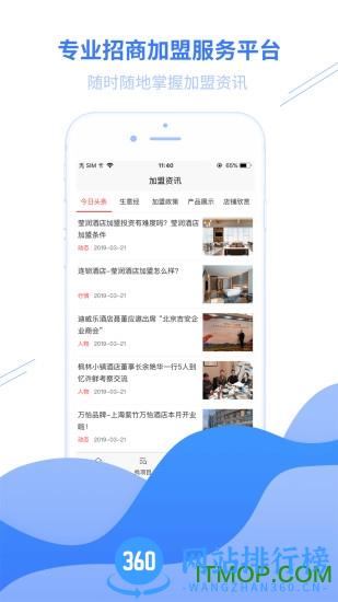 环球加盟网 v6.9.9 安卓版 3