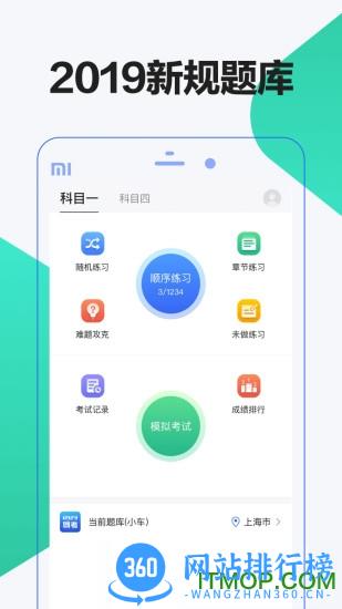 12123驾考题库 12123驾考题库app