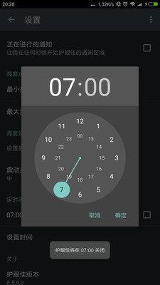 护眼佳客户端 护眼佳app