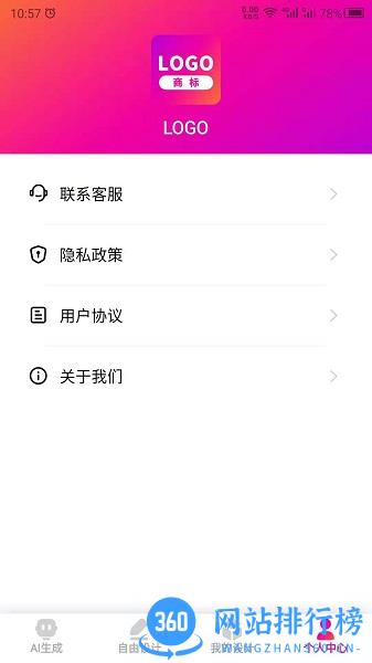 商标设计 v22.9.28 安卓版 3