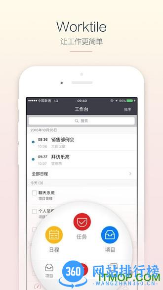 Worktile免费版