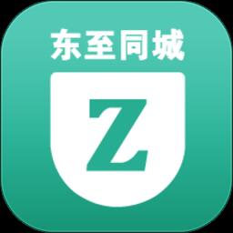 东至同城