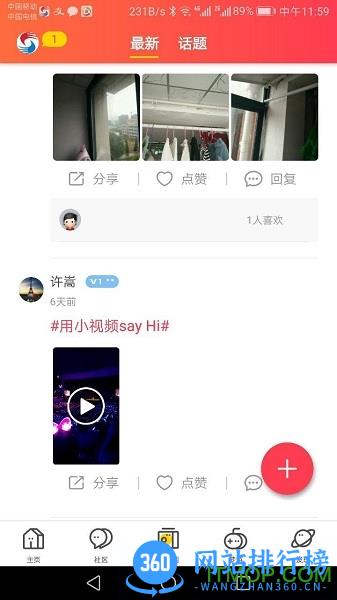 微泗洪 v6.01 安卓版 1