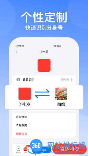 悟空多开app v1.5.1 安卓版 1