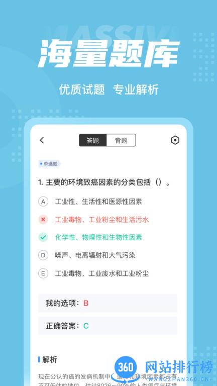 临床助理医师聚题库最新版 v1.1.4 安卓版 2