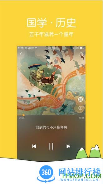 凯叔讲故事破解版 v6.19.13 安卓最新版 0